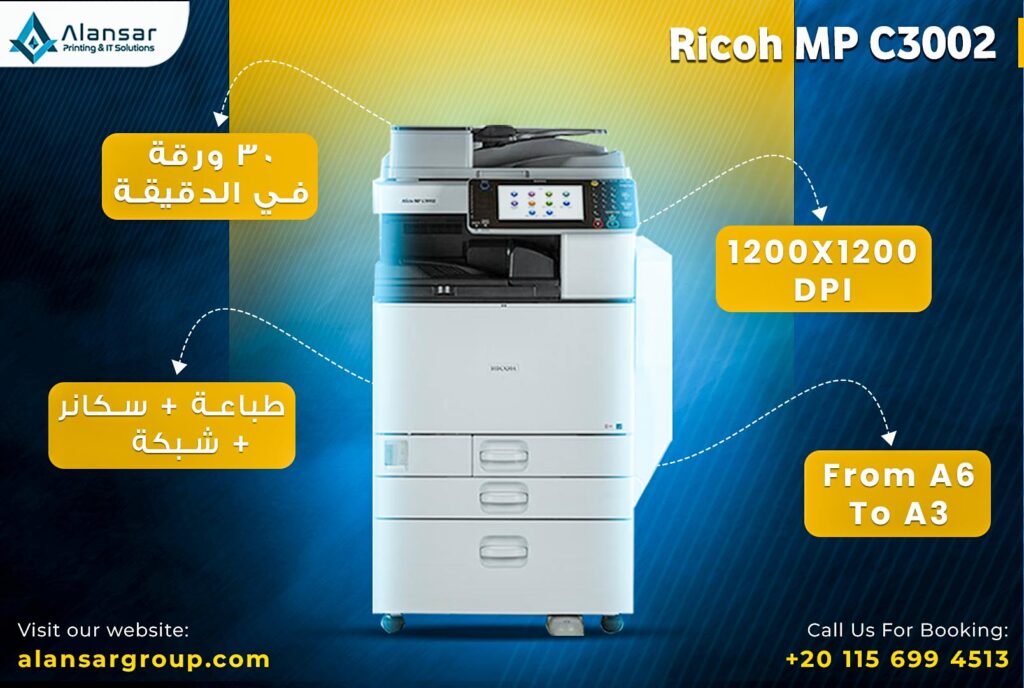Ricoh MP C3002 من افضل ماكينات تصوير المستندات الالوان تفاصيل