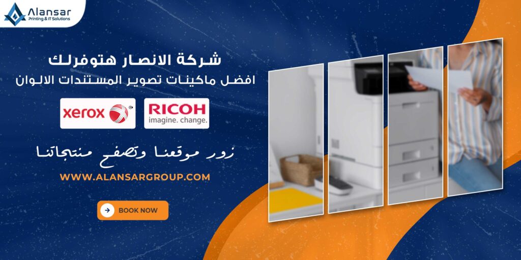 ماكينات تصوير مستندات الألوان استيراد... نظرة عامة