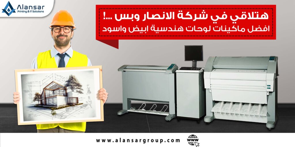 ماكينات لوحات هندسية ابيض واسود من شركة الانصار نظرة عامة